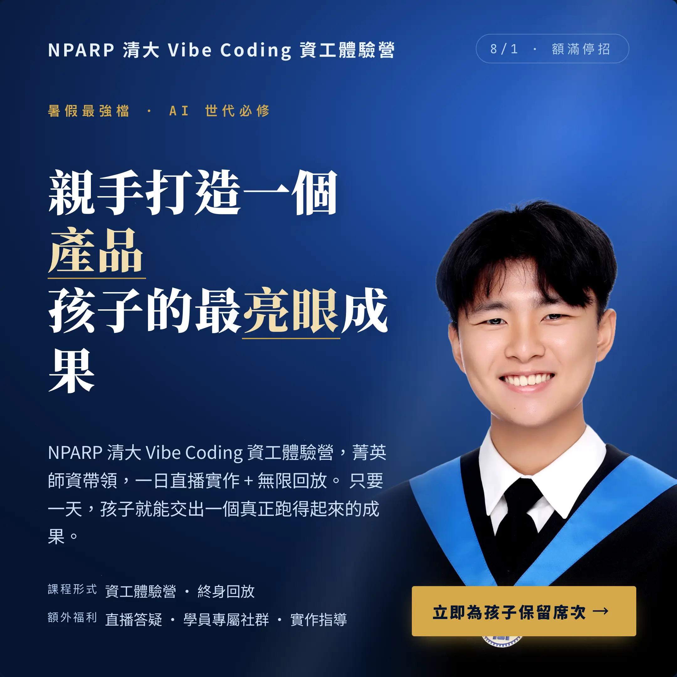 NPARP 清大 Vibe Coding 資工實作體驗營 | 讓想法落地變現