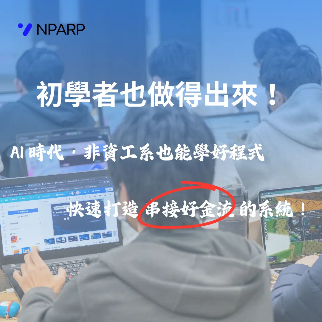 NPARP 營隊側欄圖片 1