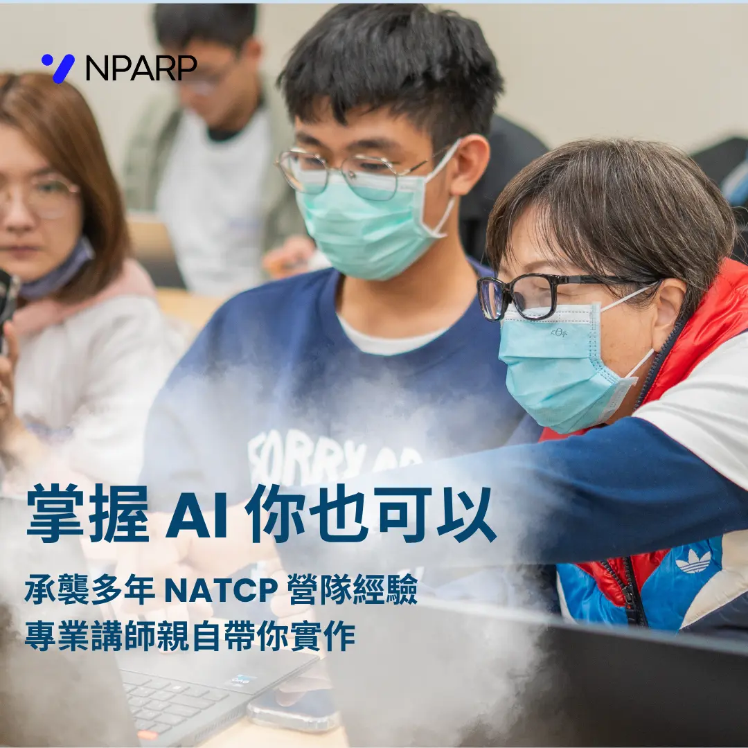 NPARP 營隊側欄圖片 2