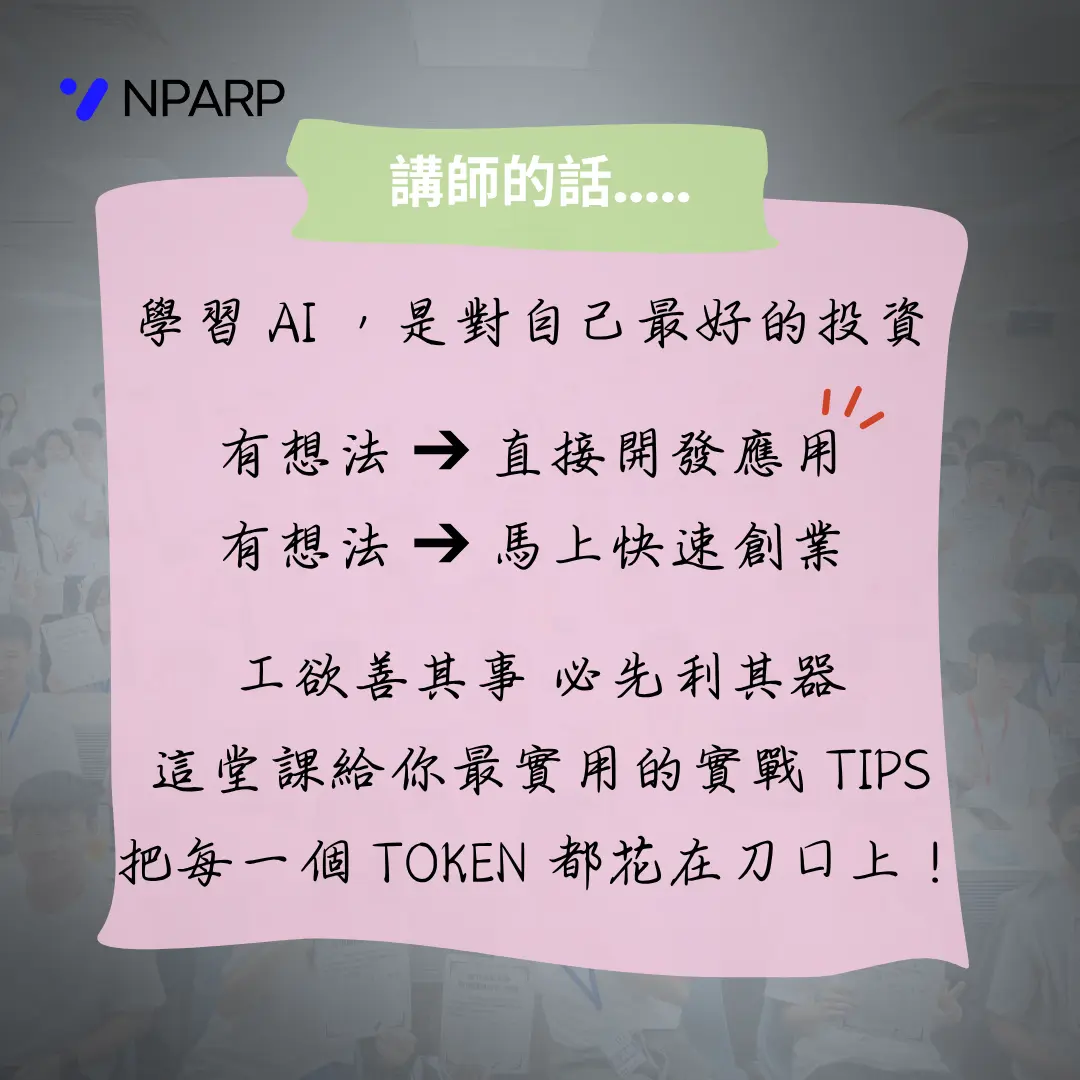 NPARP 營隊側欄圖片 5